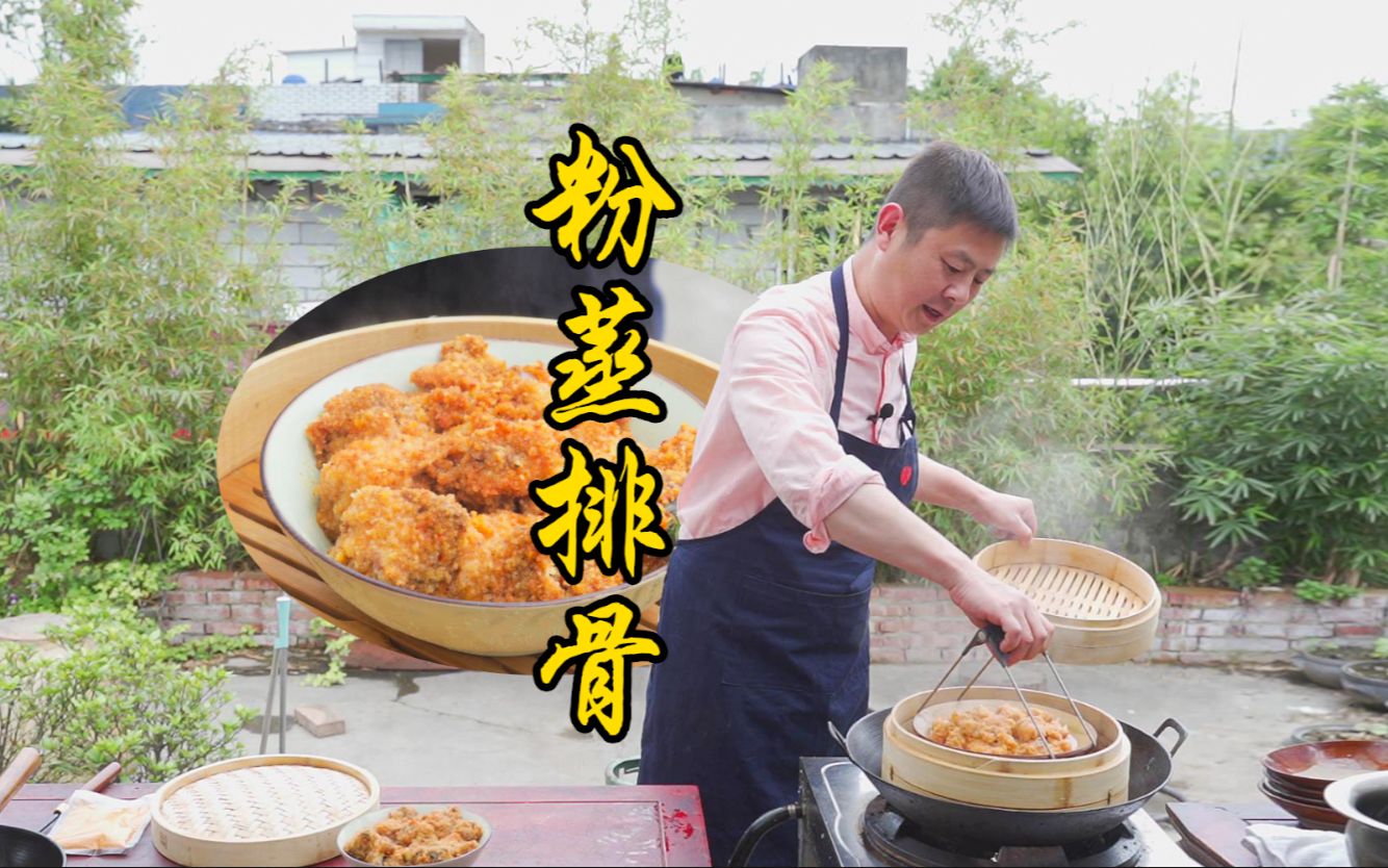 四川粉蒸肉这样做简单实用,火哥演示如何用蒸肉料蒸牛肉蒸鸡哔哩哔哩bilibili