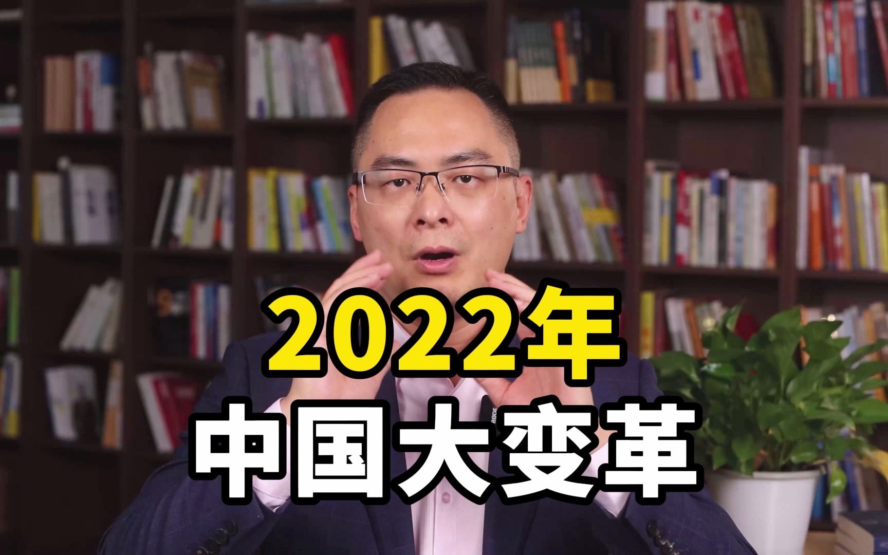 【大变革】2022年,注定不平凡!哔哩哔哩bilibili