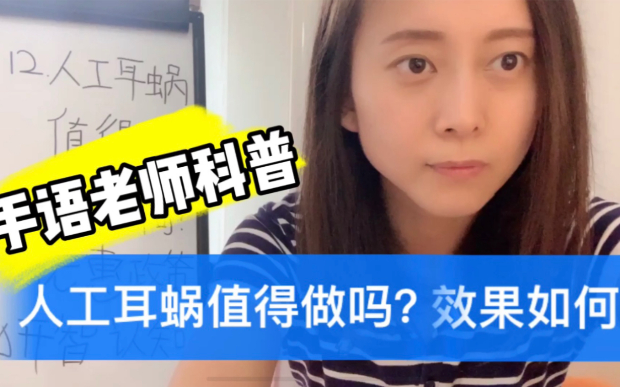 [图]【DuDu科普】人工耳蜗20万，如此昂贵值得做吗？效果如何？有无补贴？