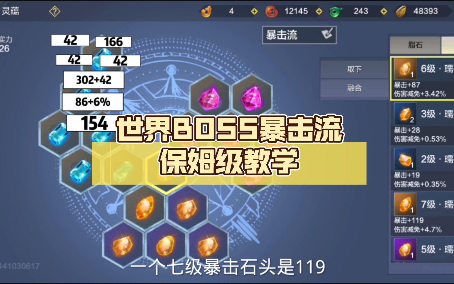 世界BOSS暴击流保姆级教学