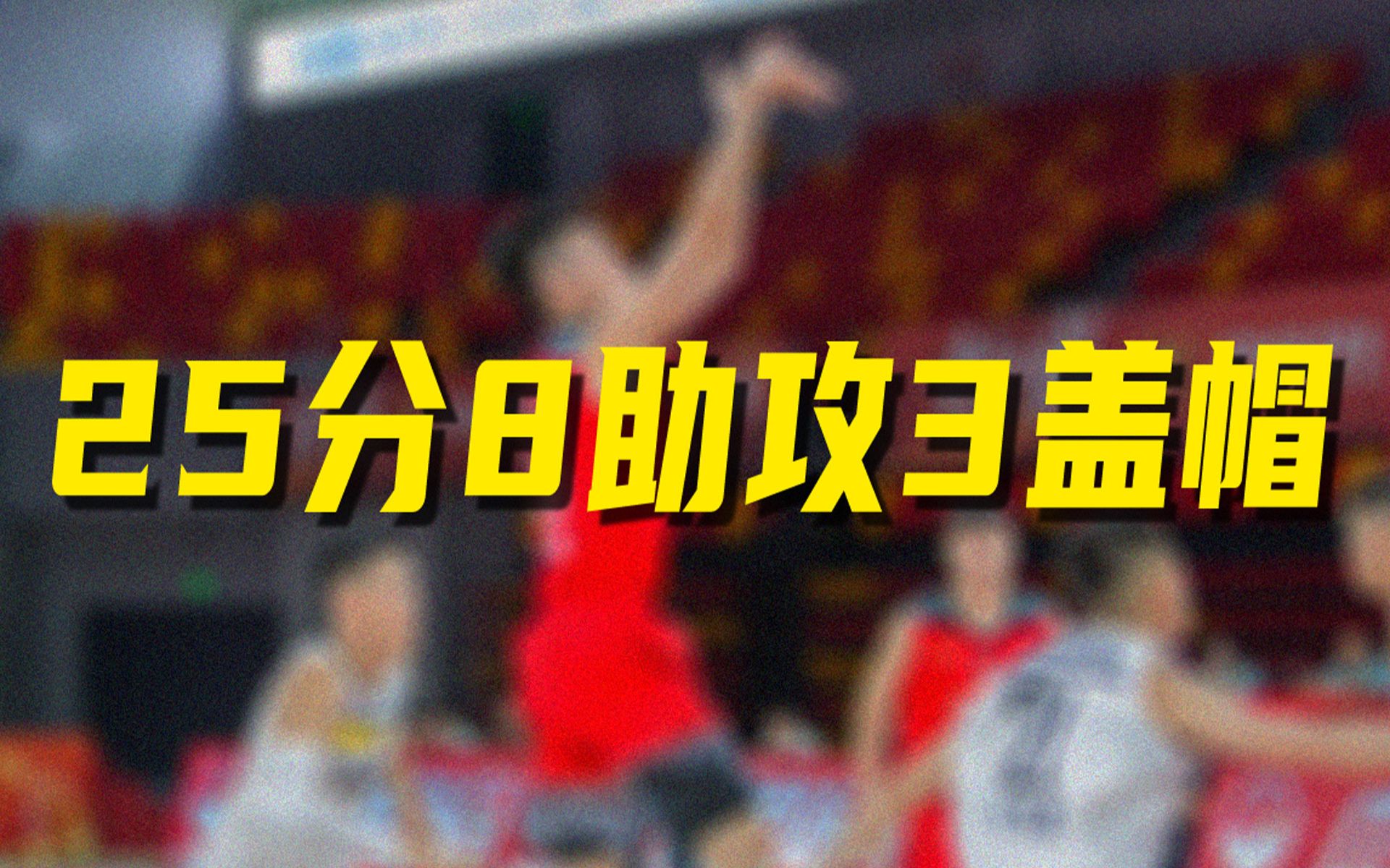 攻守俱佳!庞峥麟全场25分4篮板8助攻4抢断3盖帽 | 广西威壮8982武汉当代 | NBL第6轮哔哩哔哩bilibili