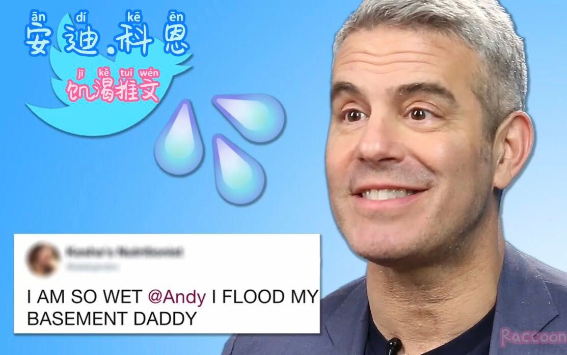 【生】 【熟】【thirst tweets】andy cohen reads thirst tweets