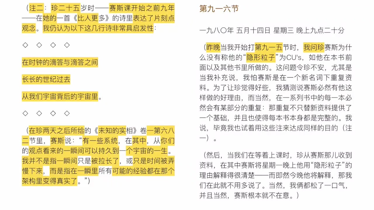 [图]Mike:《梦，进化与价值完成》第八章 【当你是你所是的自己，想象力和理性的世界，以及暗涵的宇宙】第 916节