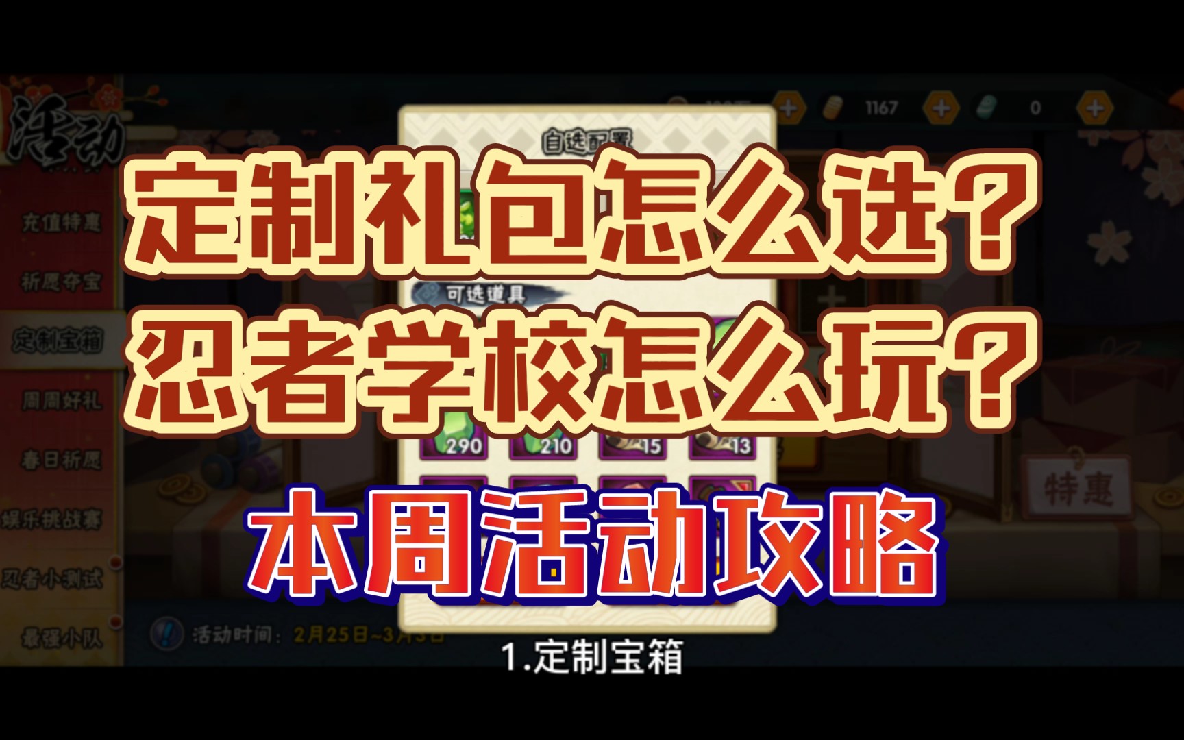 定制礼包该怎么选?忍者学校玩法解析,本周活动攻略火影忍者手游渣攻略哔哩哔哩bilibili火影忍者手游