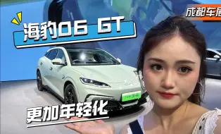 Download Video: 比亚迪海豹06 GT预售15万元起，这个价格怎么说？高吗？