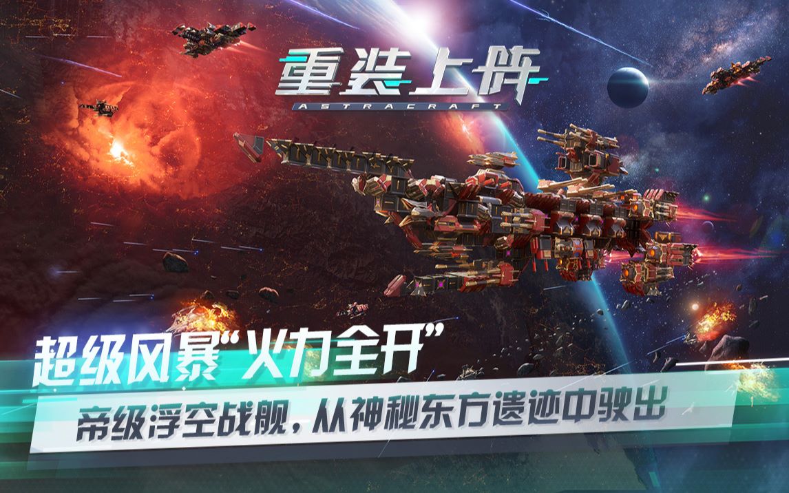 重装上阵火力全开你从未见过的全新版本在吃我一炮