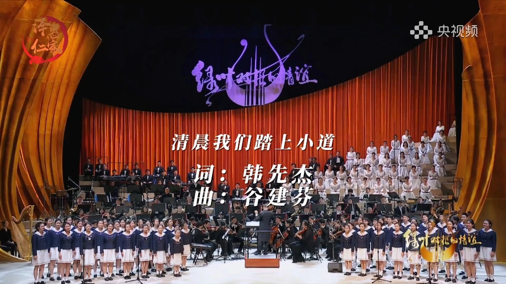 [图]【致敬经典】《清晨我们踏上小道》词：韩先杰 曲：谷建芬 #泽惠仁家 #一起音乐吧