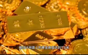 Video herunterladen: 老街白家酒坊惊现300吨黄金：足够彭德仁装备两个师了