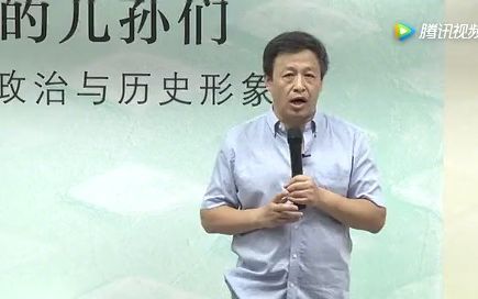 [图]北京大学辛德勇：汉武帝和他的儿孙们 透视海昏侯墓 -