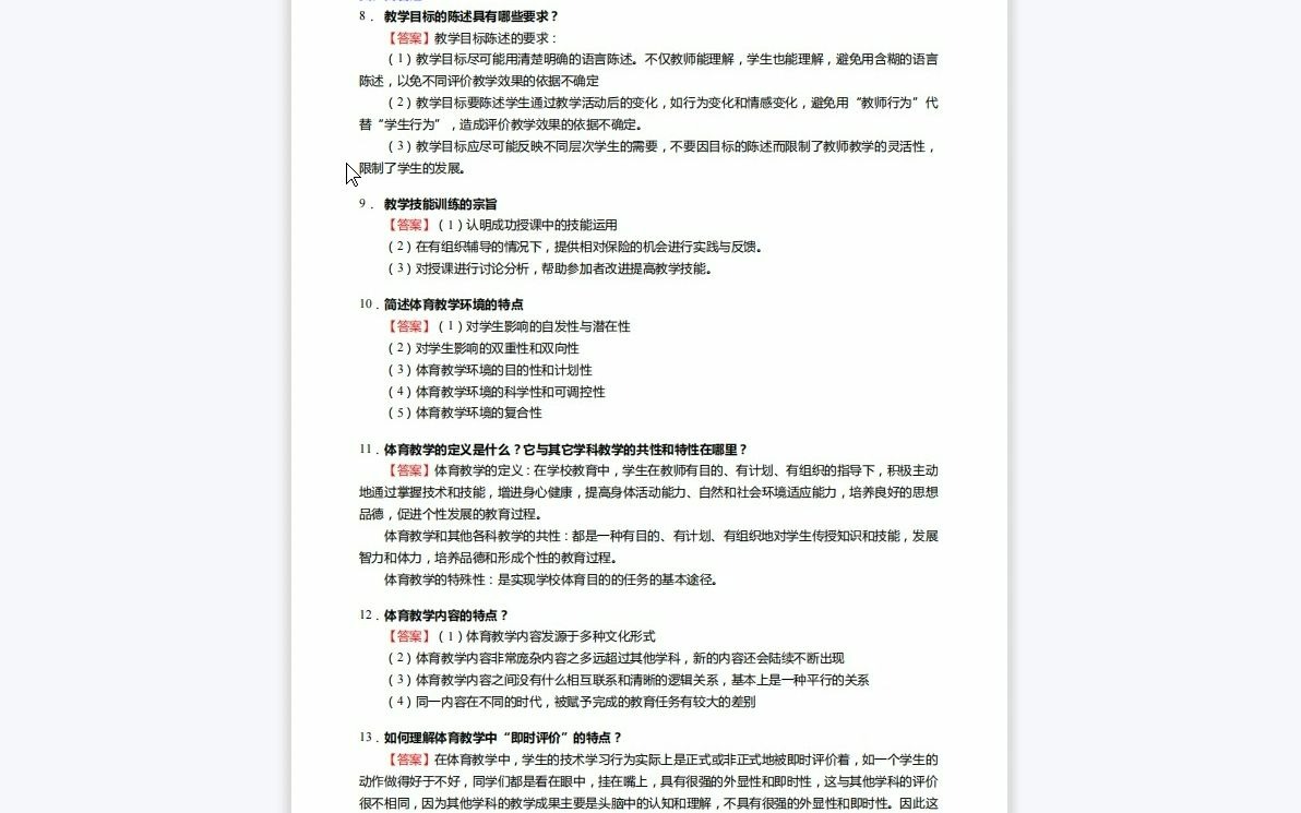 [图]F638014【复试】2023年信阳师范学院045112学科教学(体育)《复试体育教学论》考研复试仿真模拟5套卷