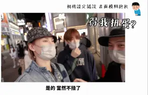 Télécharger la video: Jeremy Lee 李駿傑 日本工作 VLOG  with Jer Lau 柳應廷 🤣🤣🤣