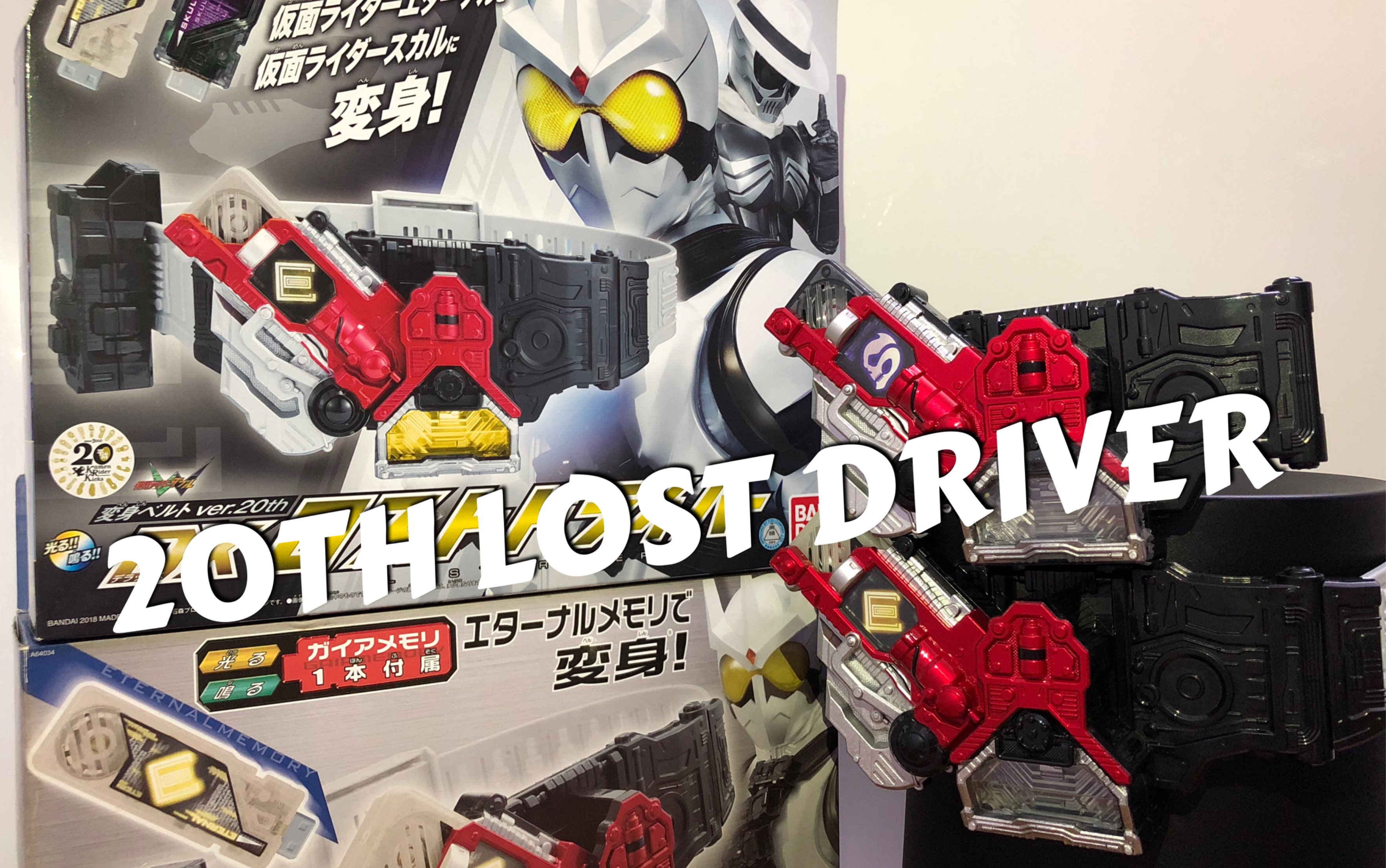 假面骑士20theneranlskulllostdriver迷失驱动器dx
