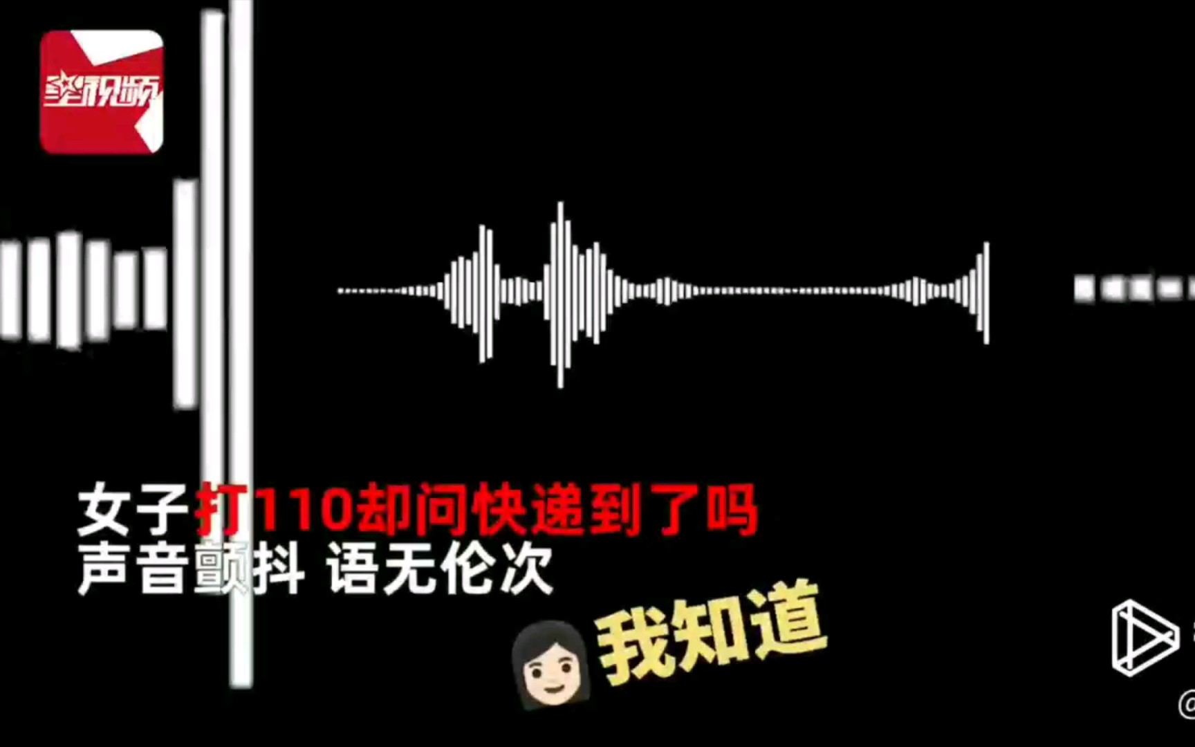 110接警员接到女子电话询问快递到了没有 民警秒懂立即出警哔哩哔哩bilibili