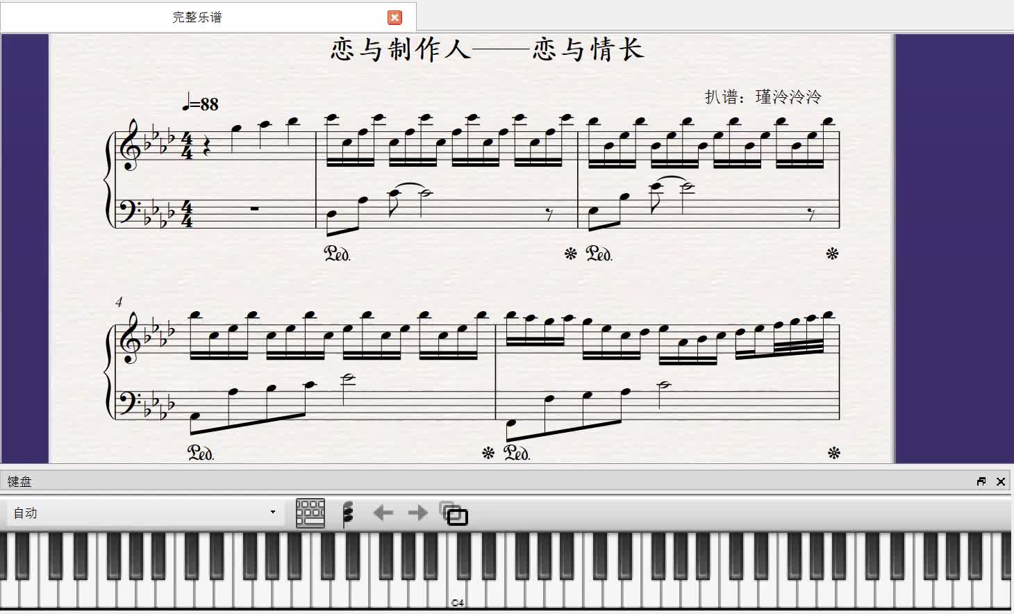 恋与制作人扒谱二周年主题曲恋与情长