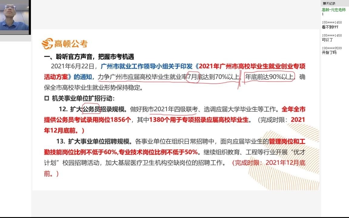 2021年广州市公务员考试考什么?有哪些岗位?高顿教育哔哩哔哩bilibili