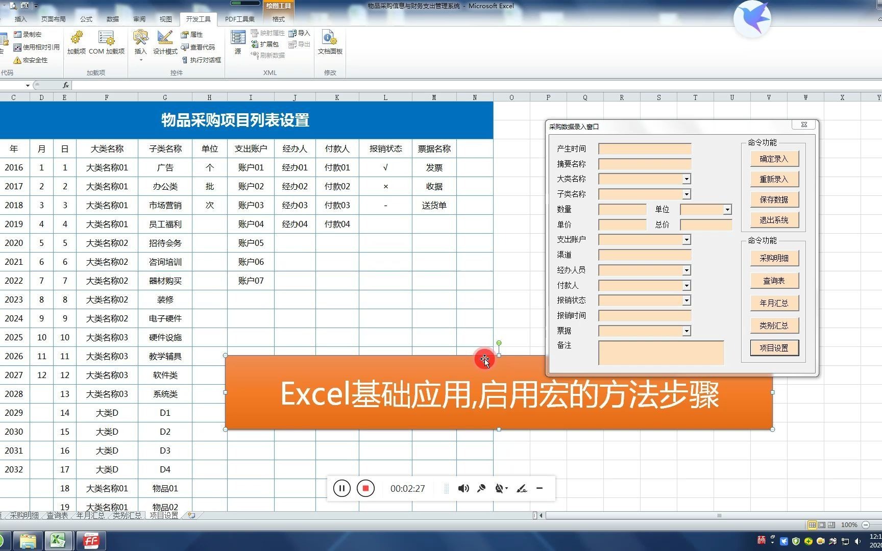 Excel基础知识,做简易的二次开发系统,启用宏的方法与步骤哔哩哔哩bilibili