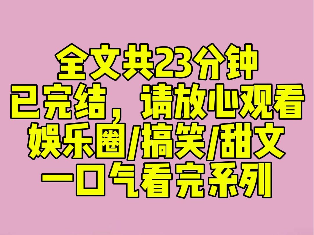 [图]（完结文）睡前小甜文：我被盗号了。骗子用我的备注向每位好友借钱。给男神发去的消息是：「老公，在吗？」我长达十年的暗恋，在这一刻无所遁形。