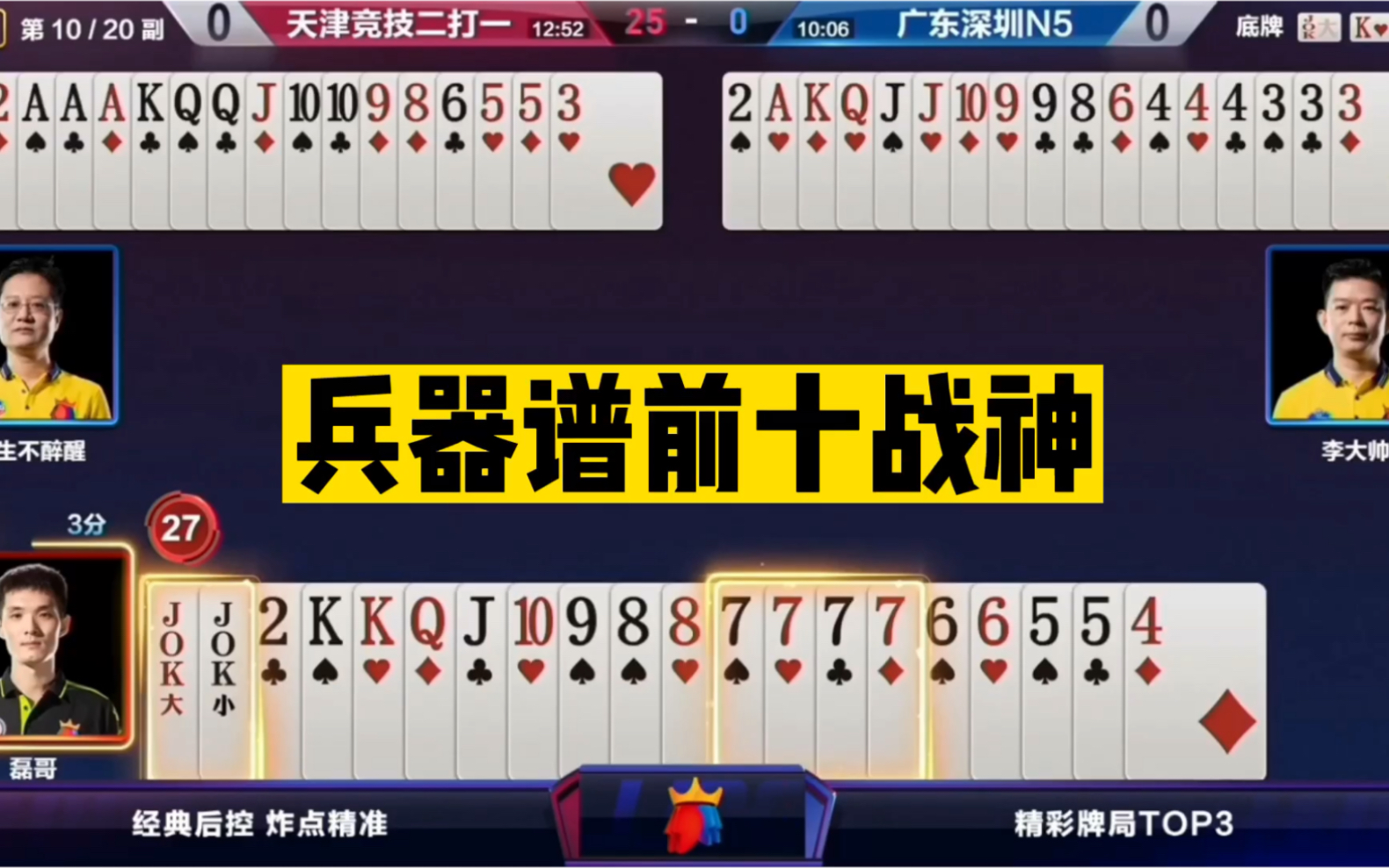 斗地主:兵器谱前十战神!二炸沦陷光明顶!咸鱼翻身修罗王