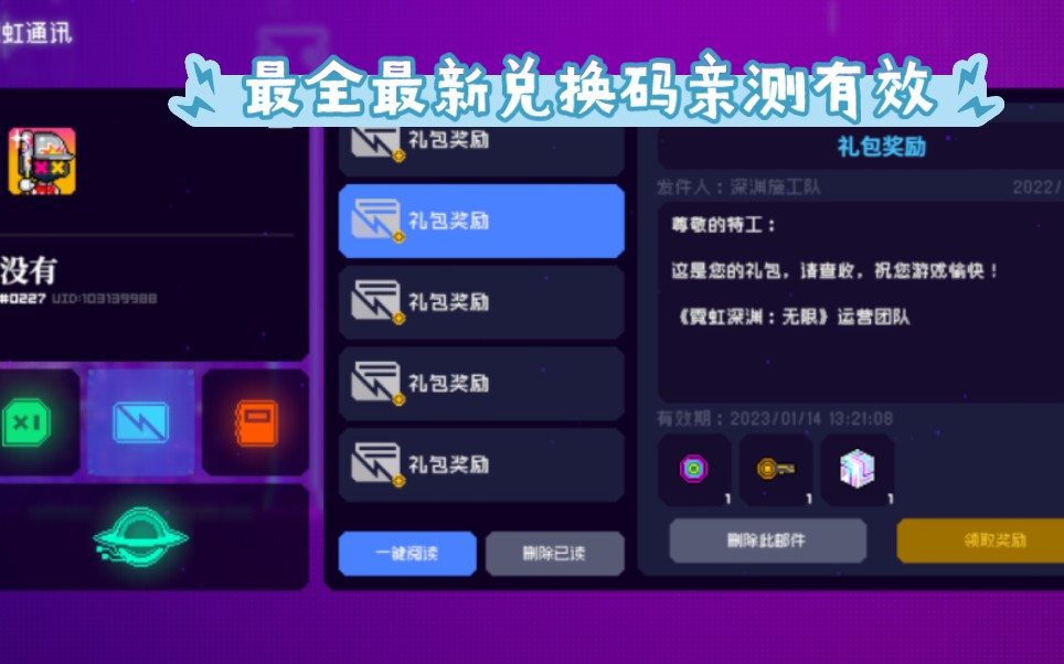 霓虹深渊兑换码|霓虹深渊 无限霓虹币 如何刷霓虹币 刷币技巧