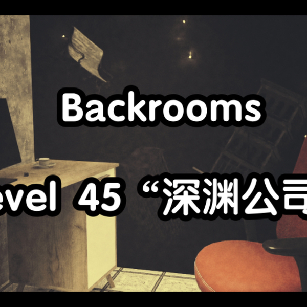 Backrooms】Level 34：下水道系统你为什么要来这里？_哔哩哔哩_bilibili