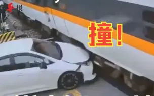 Скачать видео: 台铁又出事！一辆轿车撞上“太鲁阁号”，司机涉酒驾车头全毁了