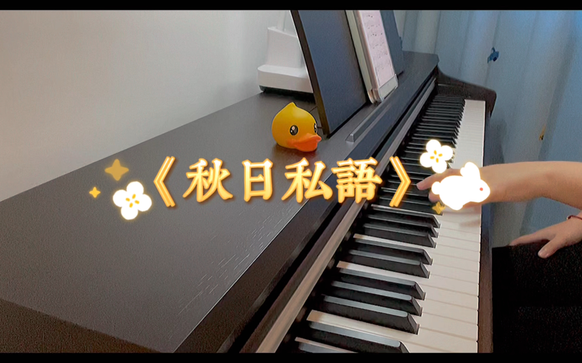 《秋日私语》理查德克莱德曼的经典钢琴曲哔哩哔哩bilibili