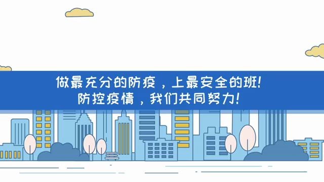 [图]返岗复工上班防疫指南：如何做好防护