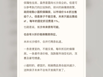 长沙以后再无刚需房,穷人只能买保障房了.#长沙买房 #长沙 #买房 #同城哔哩哔哩bilibili