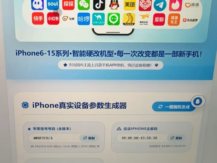 苹果硬改 过手机环境 一键新机 改机软件教学 工作室必备神器#改机软件 #硬改手机 #硬改技术 #一键新机 #手机环境设置
