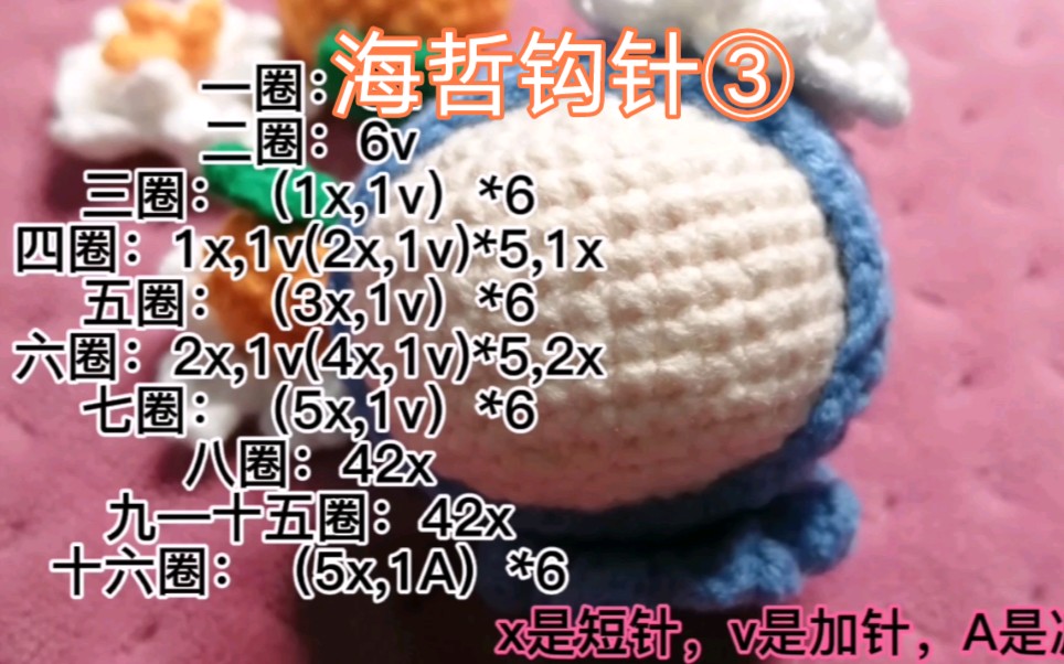 海哲钩织详细过程,(海哲头部)适合新手的教程③哔哩哔哩bilibili