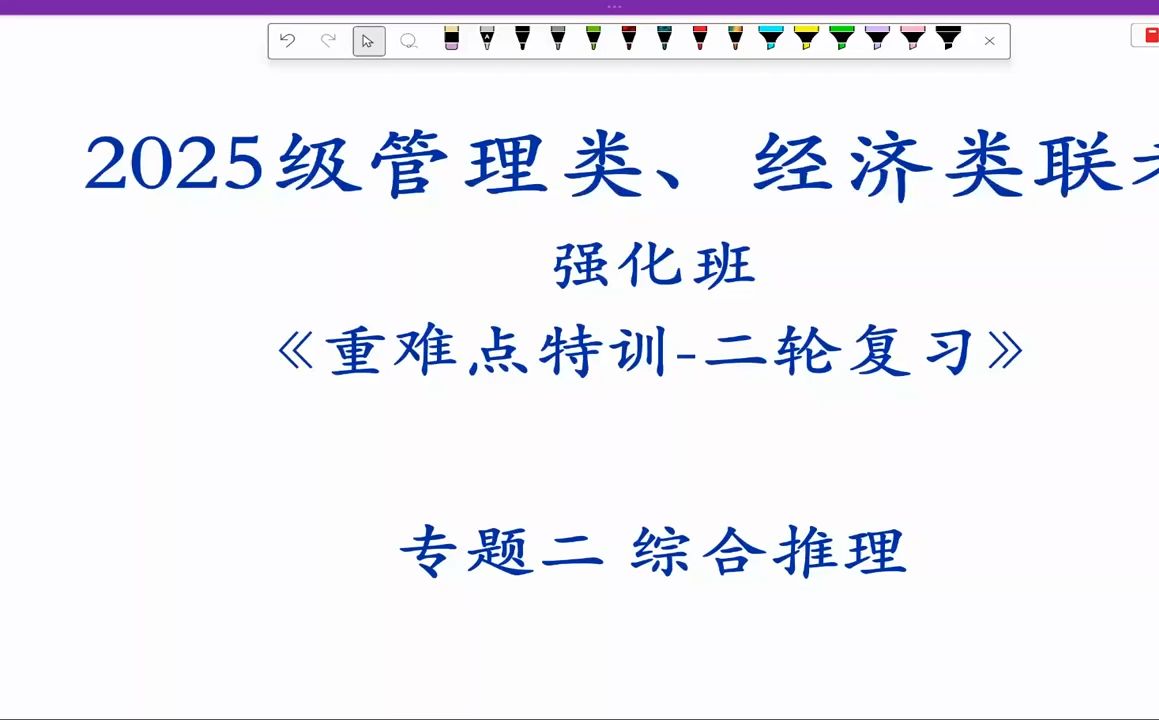 2025李焕逻辑暑假强化第二轮第五节=综合推理核心策略(上)哔哩哔哩bilibili