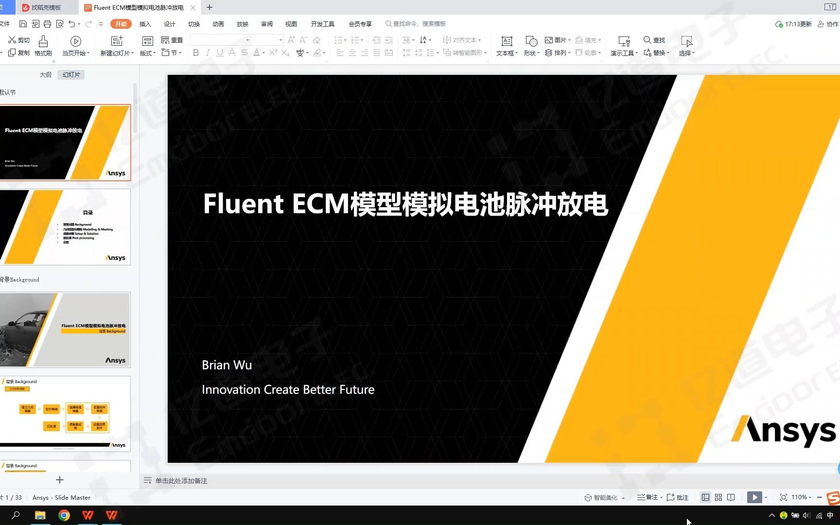 【ANSYS】Fluent ECM模型模拟电池脉冲放电过程哔哩哔哩bilibili