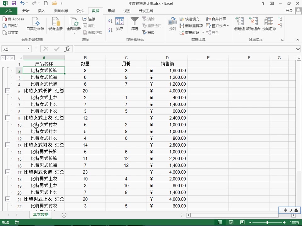 23.1Excel 汇总与统计销售额哔哩哔哩bilibili