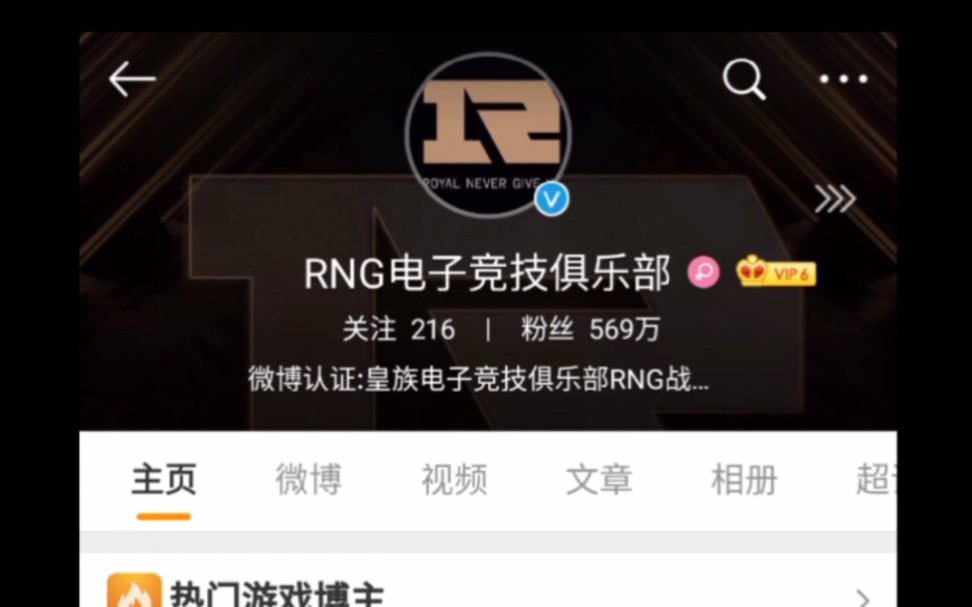 RNG电子竞技俱乐部【不会真的以为我喜欢的是你RNG吧?】哔哩哔哩bilibili