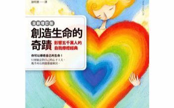 [图]【身心灵疗愈】正面肯定句 露易丝海Louise Hay 亲自带领《镜子练习》疗愈内在小孩