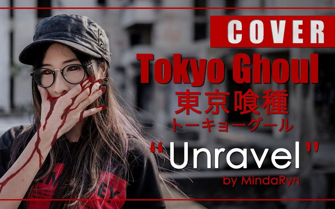 tokyo ghoul - unravel『tk from ling tosite sigure-凛として時雨』