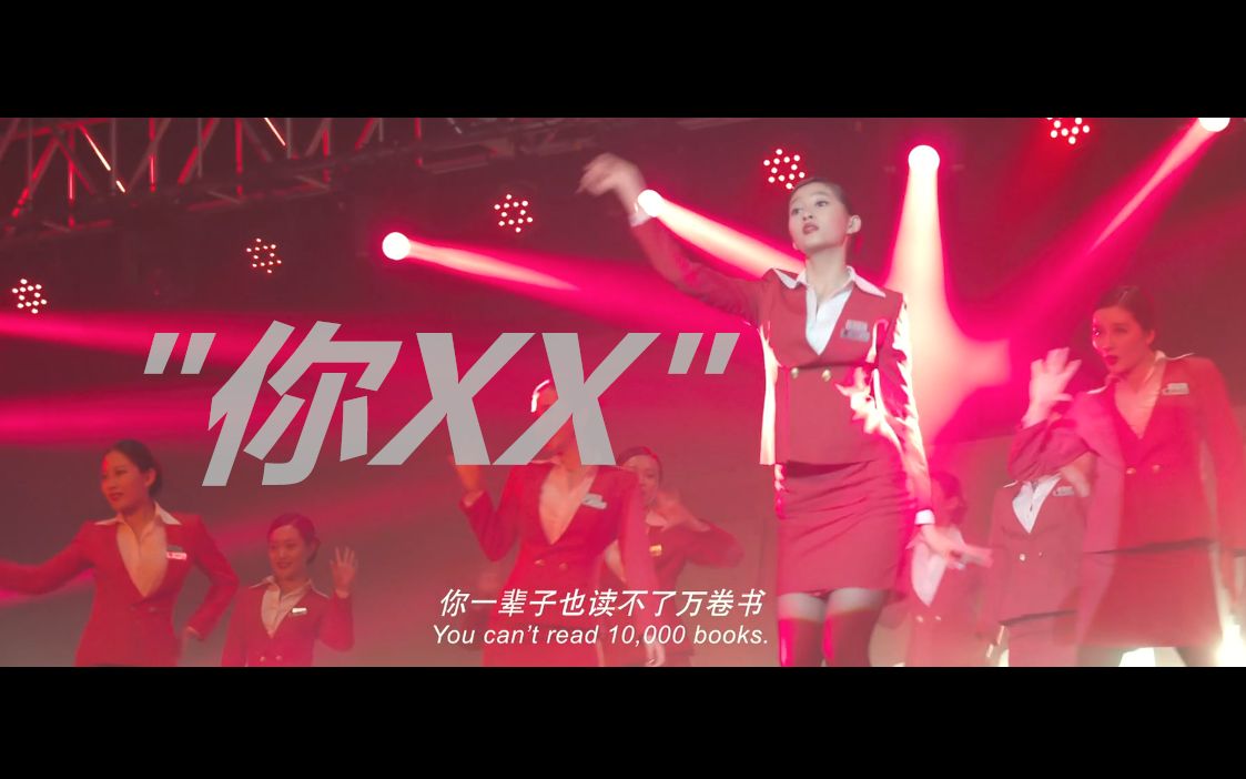 [图]关晓彤“你XX！”空姐1080P