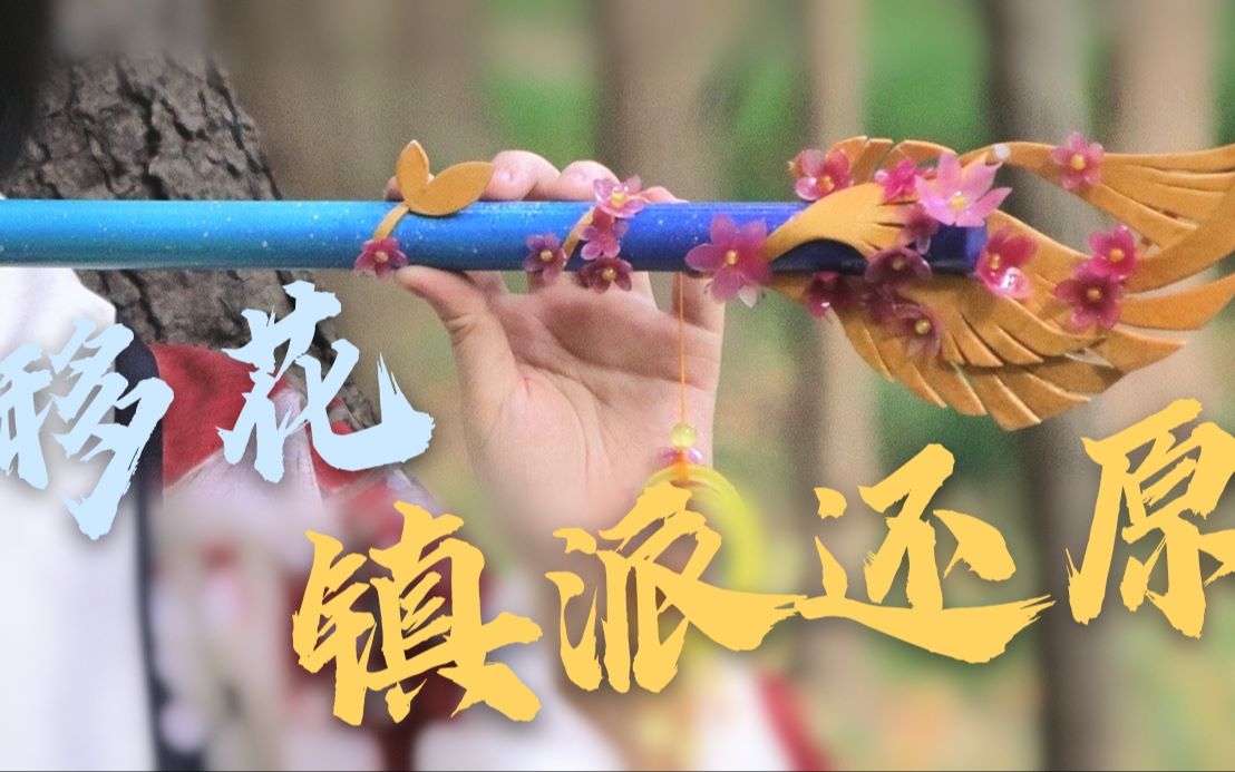 【天刀ol】up用低成本还原移花镇派 醉心花(部分展示及教程)