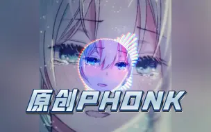 Download Video: 原创PHONK mysterious places 和汉岚帝的第N次合作，希望大家喜欢