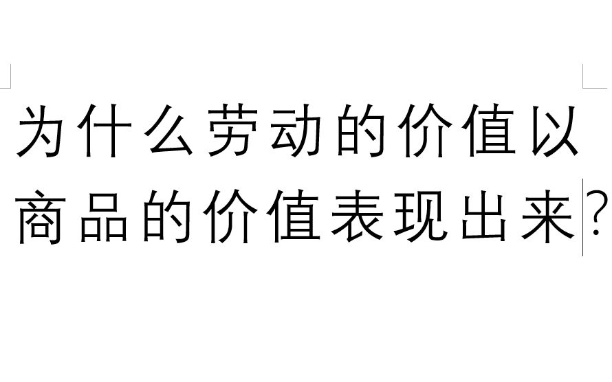 [图]《意识形态的崇高客体》1.1马克思、弗洛伊德：对形式的分析