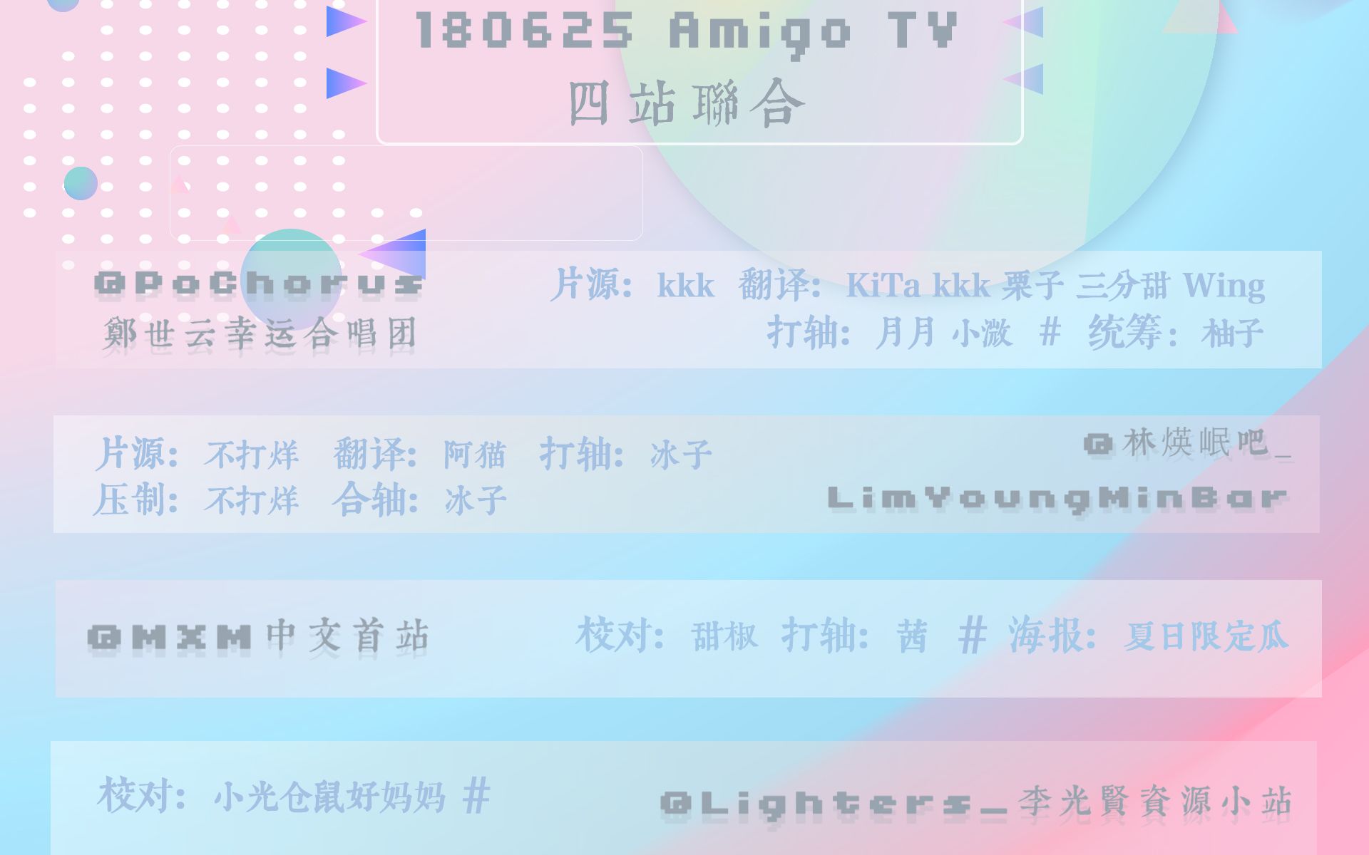 [图]【四站联合】Amigo TV 第三季 YDPP