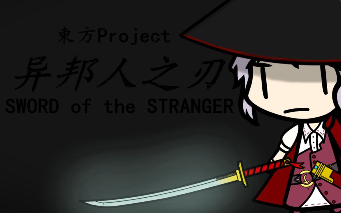 活动作品东方walfas手书异邦人之刃开场片段