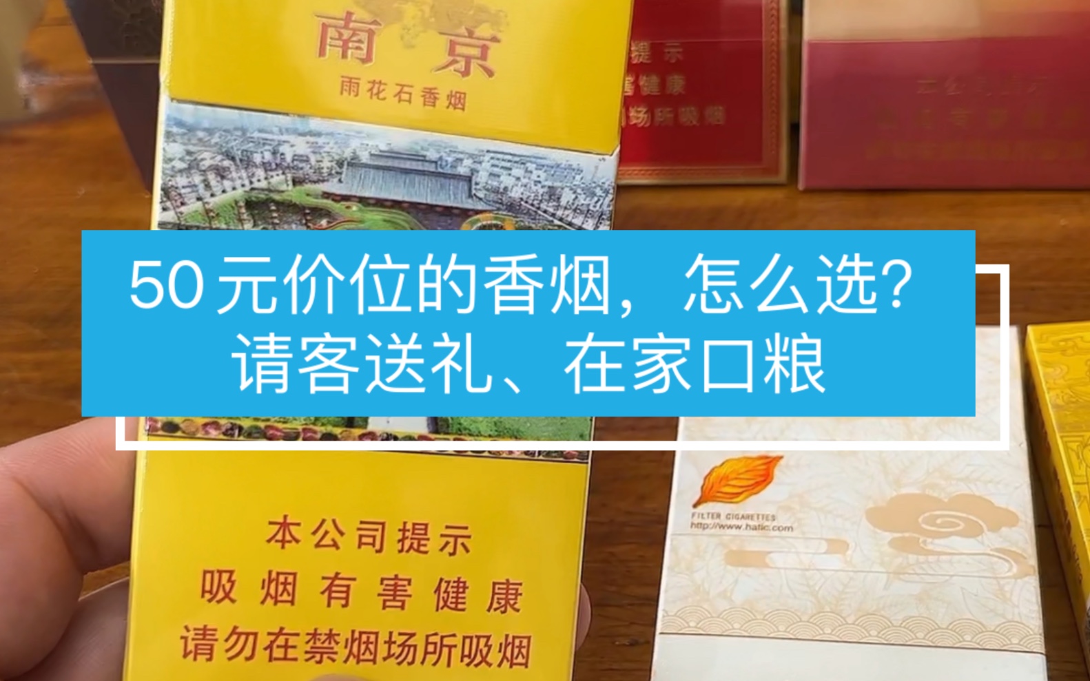 50元价位的香烟,请客送礼、自己在家口粮怎么选?哔哩哔哩bilibili