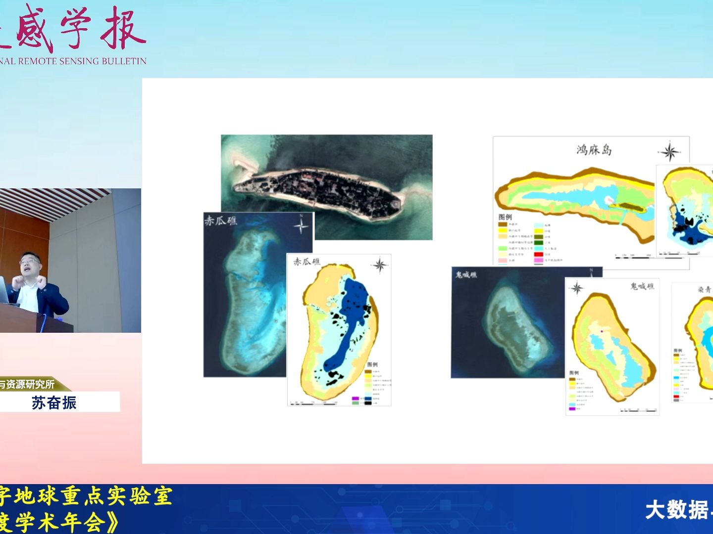 苏奋振(地理所):大数据与智能地球,邸凯昌(空天院):行星遥感技术进展及重大工程应用20240106哔哩哔哩bilibili