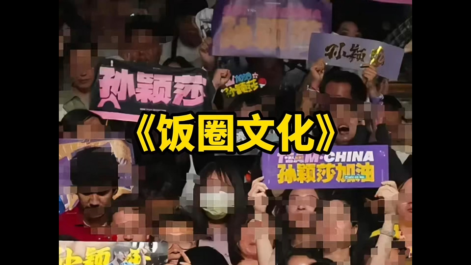 什么叫饭圈文化,什么叫饭圈文化表现在哪里 什么叫饭圈文化,什么叫饭圈文化表现在哪里