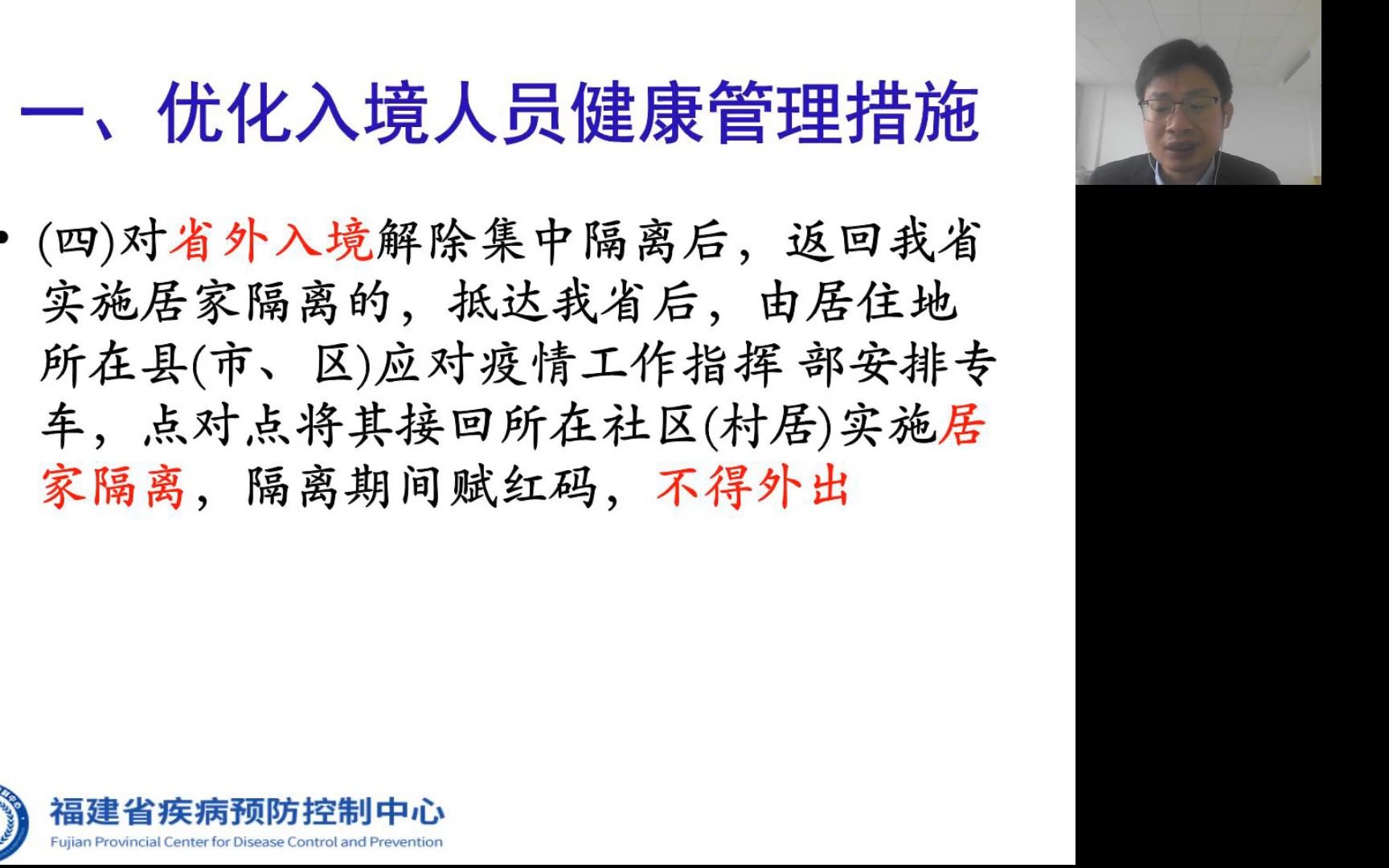 1.福建省进一步优化疫情防控若干措施的解读吴生根哔哩哔哩bilibili