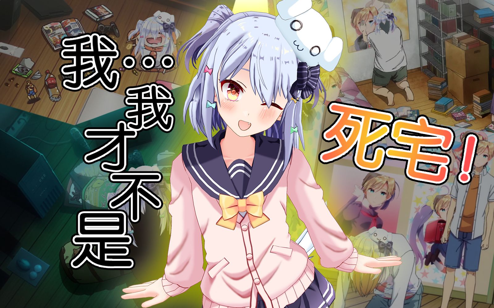 私底下是阴沉死宅的犬山玉姬