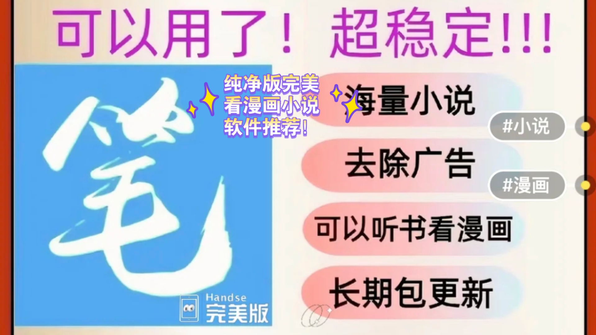 【8月12日最新笔趣阁下载,纯净版完美看漫画小说软件推荐!