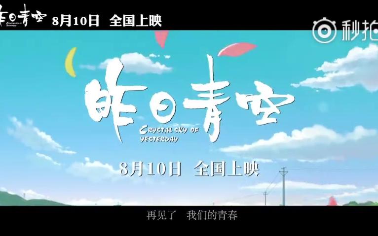 [图]《昨日青空》主题曲MV