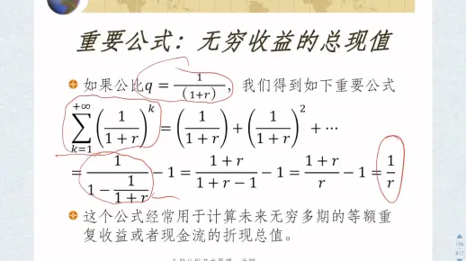 金融投资分析2.3等比级数和总现值公式
